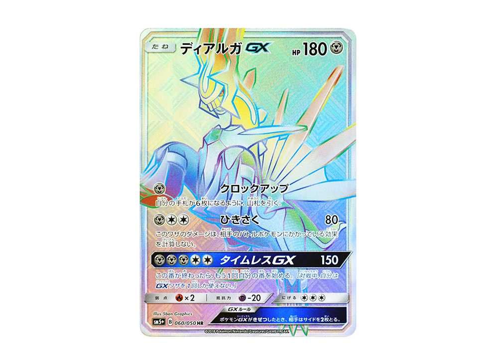 PSA10】ディアルガGX HR ウルトラフォース（ディアルガGX HR