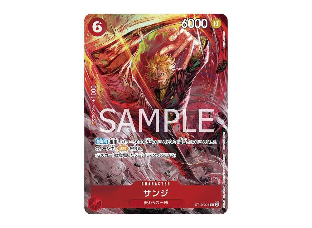 サンジ C [ST10-004](プロモーションカード「8パックバトル 優勝記念品 