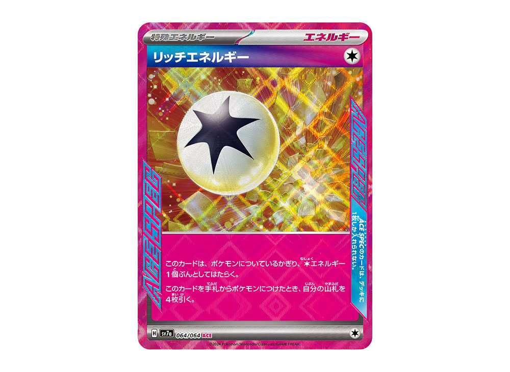 リッチエネルギー