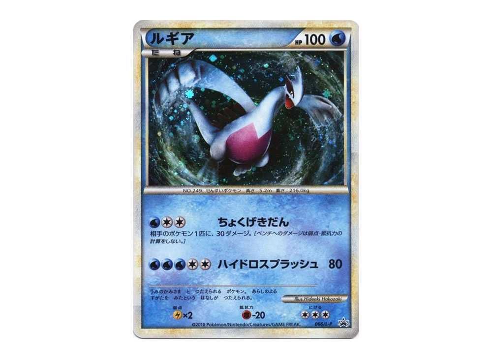 ポケモン - ルギア PROMO L-Pプロモカード ポケカ】ルギア プロモの最新相場と値段の推移｜WCS【7/20時点
