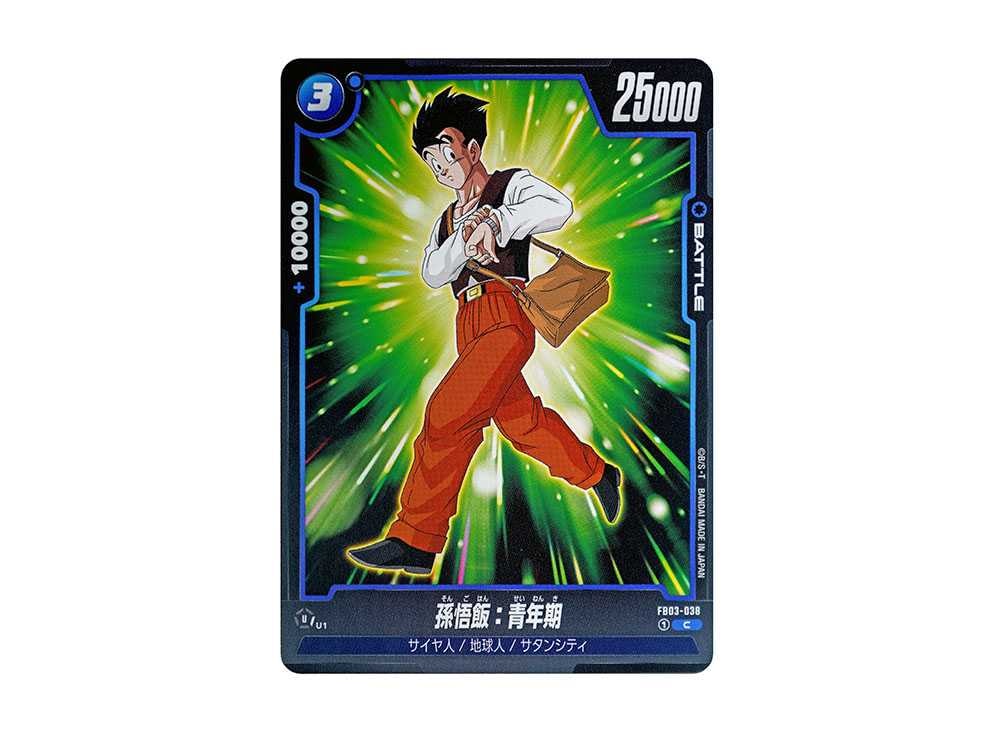 未剥がし ドラゴンボールスーパーバトル　No.275孫悟飯 未剥がし ドラゴンボール スーパーバトル No.275 孫悟飯 カードダス 未