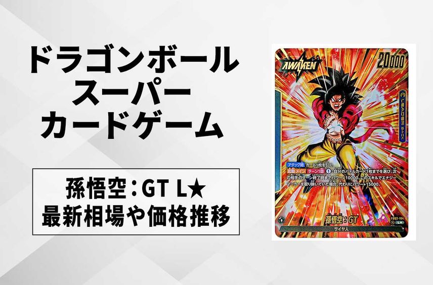 孫悟空GT scr スーパーパラレル psa10 PSA10鑑定済〕孫悟空:GT 孫悟空GT scr スーパーパラレル psa10 PSA10鑑定済〕孫悟空:GT