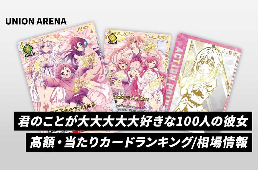 ユニオンレア100カノ大大大大大好きな彼女たちwinner ユニオンレア100カノ大大大大大好きな彼女たちwinner