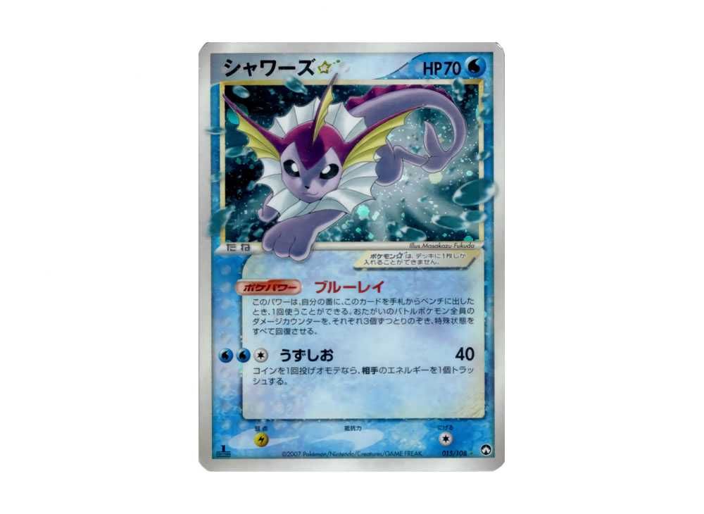 シャワーズ☆ ☆ ワールドチャンピオンズパック 015/108 シャワーズ(1ED) ☆ [PCG ワールドチャンピオンズパック] 015