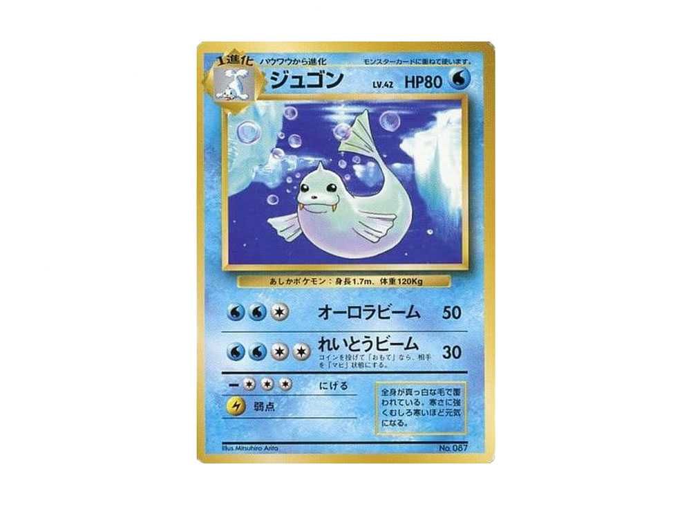 PSA8 ポケモンカード ジュゴン 旧裏 初版 マークなし（PSA8