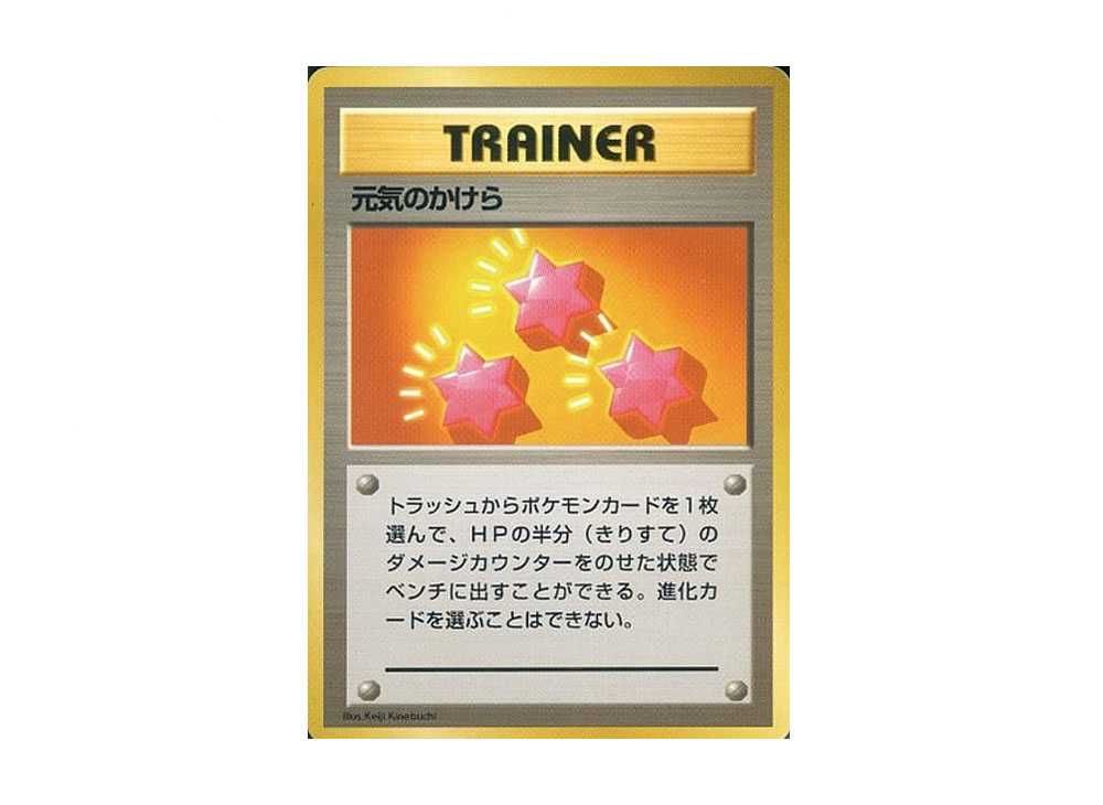 元気のかけら初版旧裏PSA8 ポケモンカード