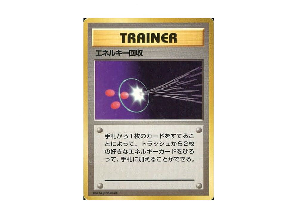 PSA10 エネルギー回収 旧裏 初版 マークなし 第1弾拡張パック
