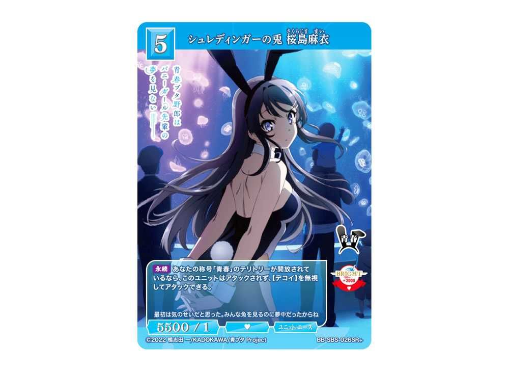 ビルディバイド 青春ブタ野郎 シュレディンガーの兎 桜島麻衣