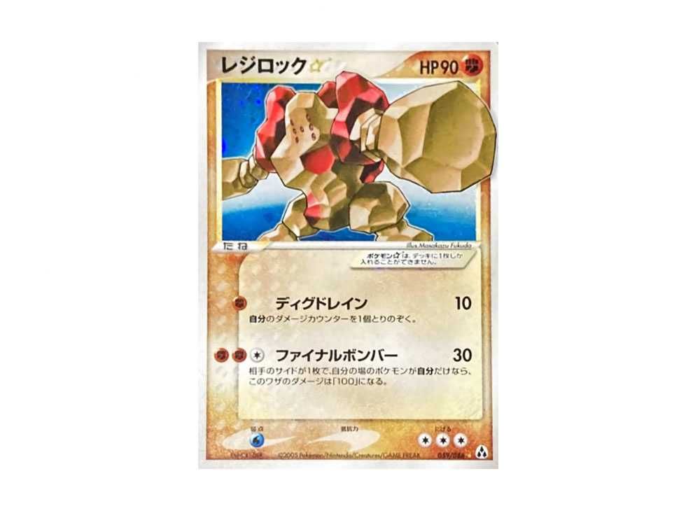 レジロック ポケモンカード 059/086