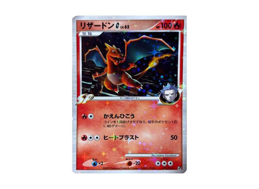 Charizard G[Pt-C 001/016](Competition Starter Pack SP 