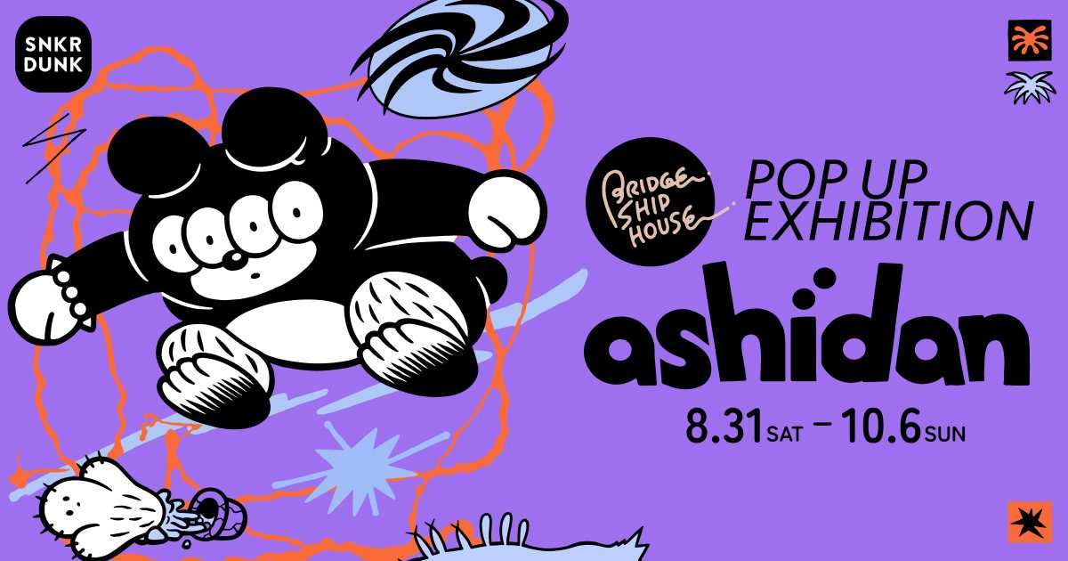 BRIDGE SHIP HOUSE POPUP EXHBITION ”ashidan” | スニーカーダンク