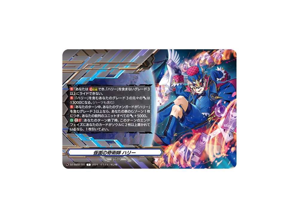 即購入可能 仮面の奇術師 ハリー SP 【公式通販】