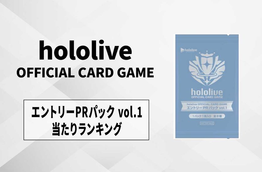 ホロカ プロモパック スーパーPRパック vol.1 ホロカ プロモパック スーパーPRパック vol.1