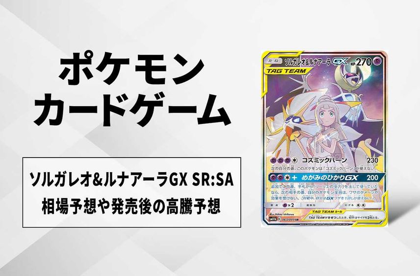ソルガレオ&ルナアーラgx sa リーリエ ソルガレオ&ルナアーラgx sa リーリエ