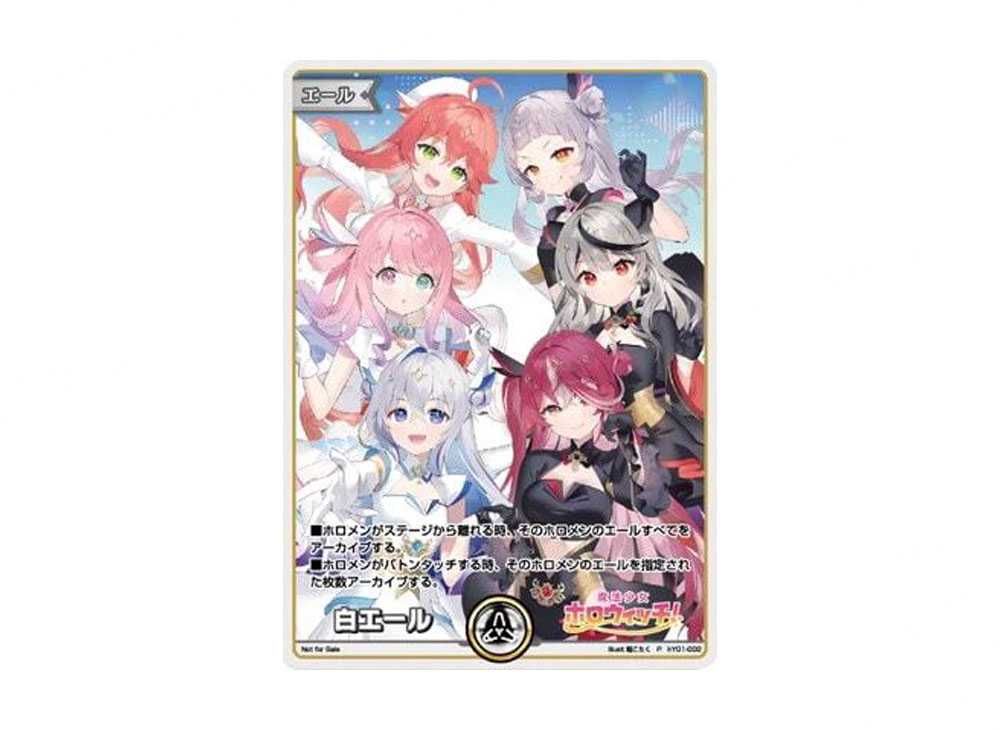 ホロライブ 白エール 魔法少女 ホロウィッチ 10枚セット （女性