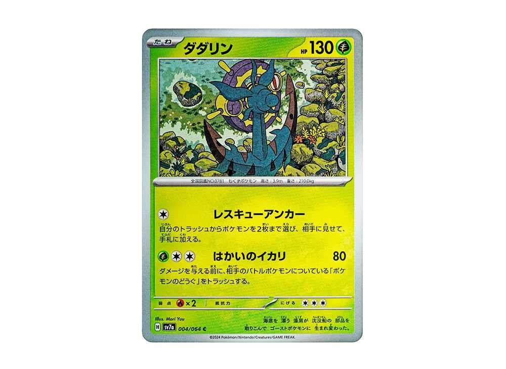ダダリン C [SV7a 004/064](強化拡張パック「楽園ドラゴーナ」)の新品 