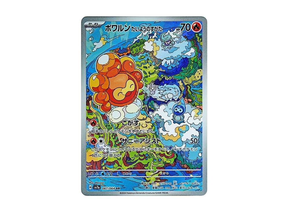 Castform The Shape of the Sun AR [SV7a 067/064](Enhanced Expansion Pack ...