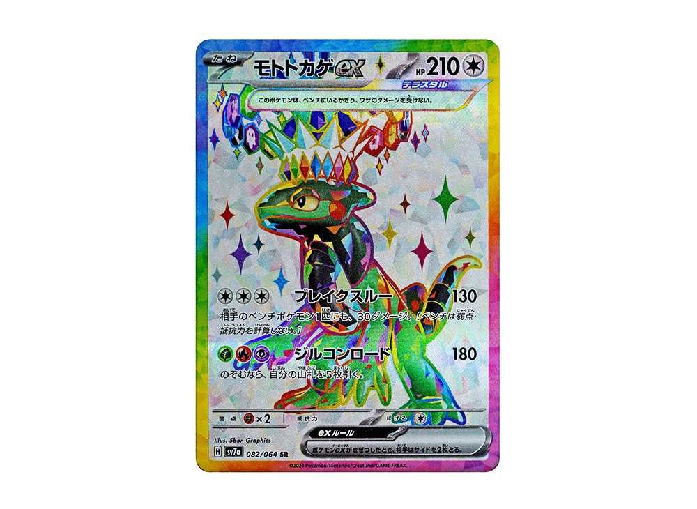 モトトカゲex SR [SV7a 082/064](強化拡張パック「楽園ドラゴーナ」)の 