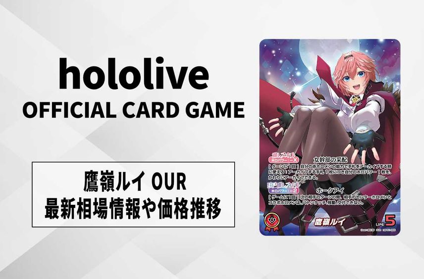 ホロライブ まとめ売り ホロライブ オフィシャルカードゲームの人気/新作情報
