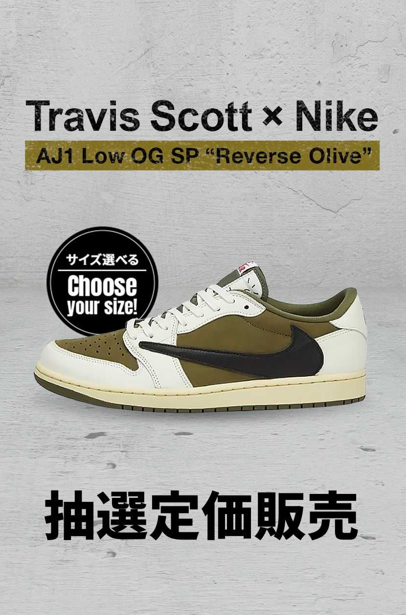 Travis Scott × Nike Air Jordan 1 Low OG SP 