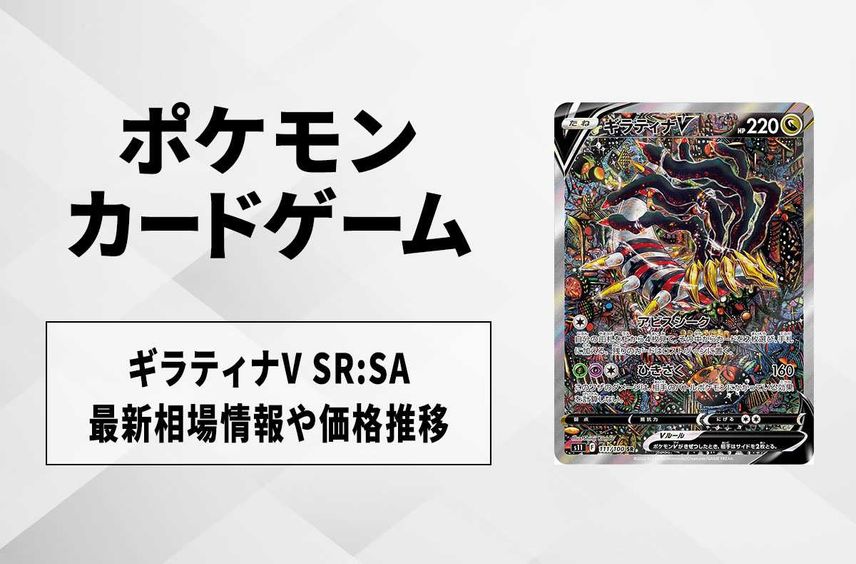 ポケモンカード ギラティナv SA SR PSA10 PSA10】 ギラティナV SA (SR ポケモンカード ギラティナv SA SR PSA10 PSA10】 ギラティナV SA (SR