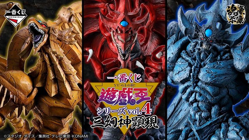 【一番くじ】「遊☆戯☆王シリーズ vol.4 三幻神顕現」10月5日に発売! ラストワン賞のメタリックverも公開【10/5更新】
