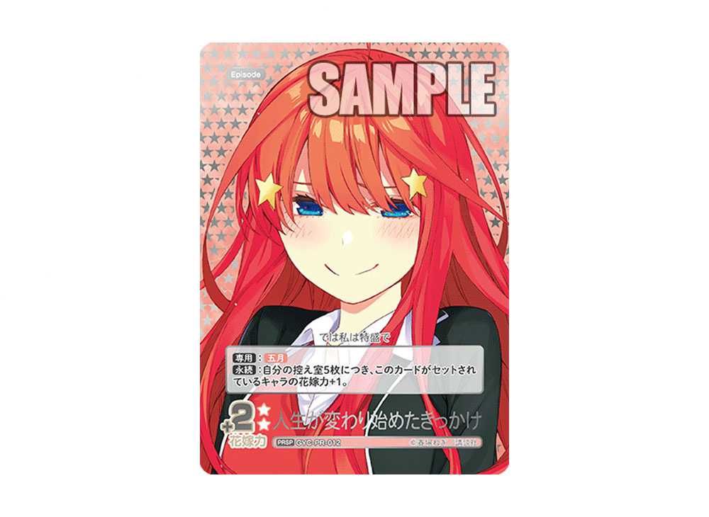 人生が変わり始めたきっかけ PRSP [GYC-PR-012](プロモーションカード 