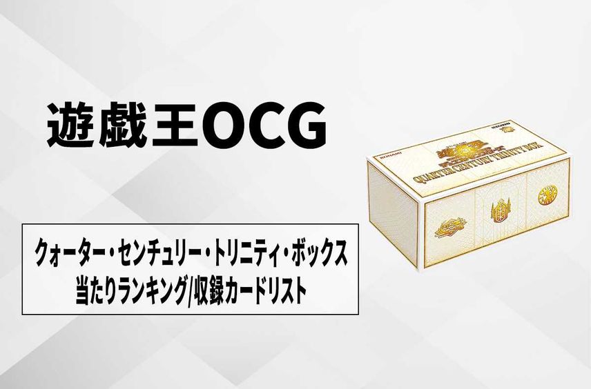 遊戯王 OCG ラティス ガラテアi セアミン 25th QCトリニティ 年末箱 遊戯王 OCG ラティス ガラテアi セアミン 25th QCトリニティ 年末箱