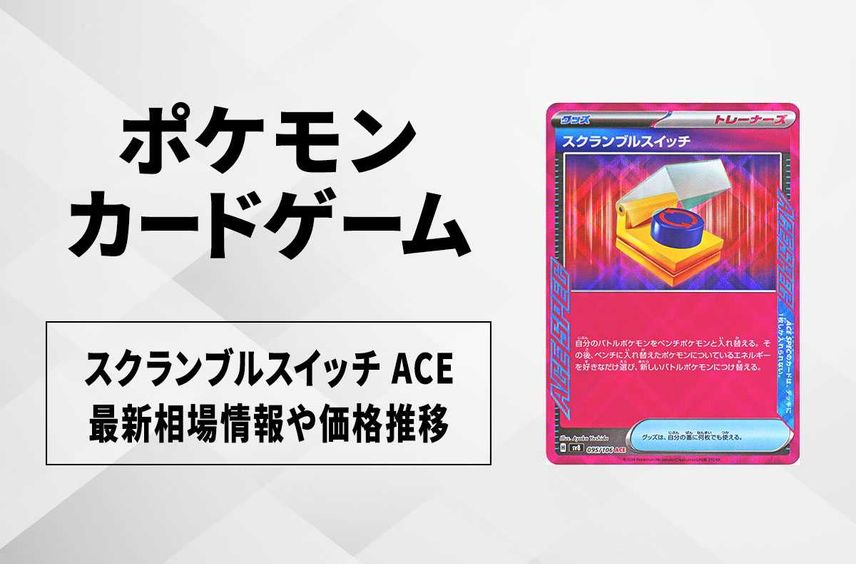 スカランブルスイッチ1枚100円 スカランブルスイッチ1枚100円