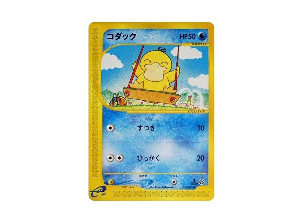 ベトベトン ★ 拡張パック第2弾 地図にない町 004/092 ベトベトン ☆ 拡張パック第2弾 地図にない町 004/092