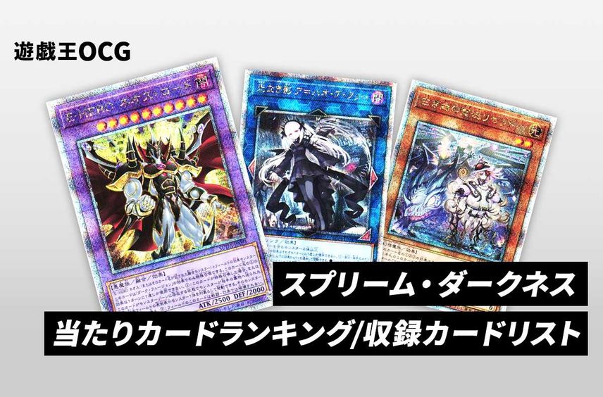 遊戯王OCG デュエルモンスターズ スプリーム・ダークネス ボックス 遊戯王OCG デュエルモンスターズ スプリーム・ダークネス ボックス