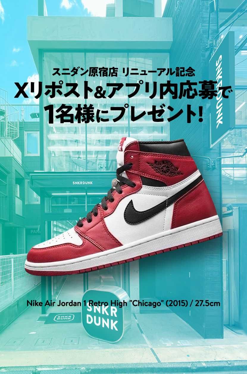 スニダン原宿リニューアルオープン記念 Nike Air Jordan 1 Retro