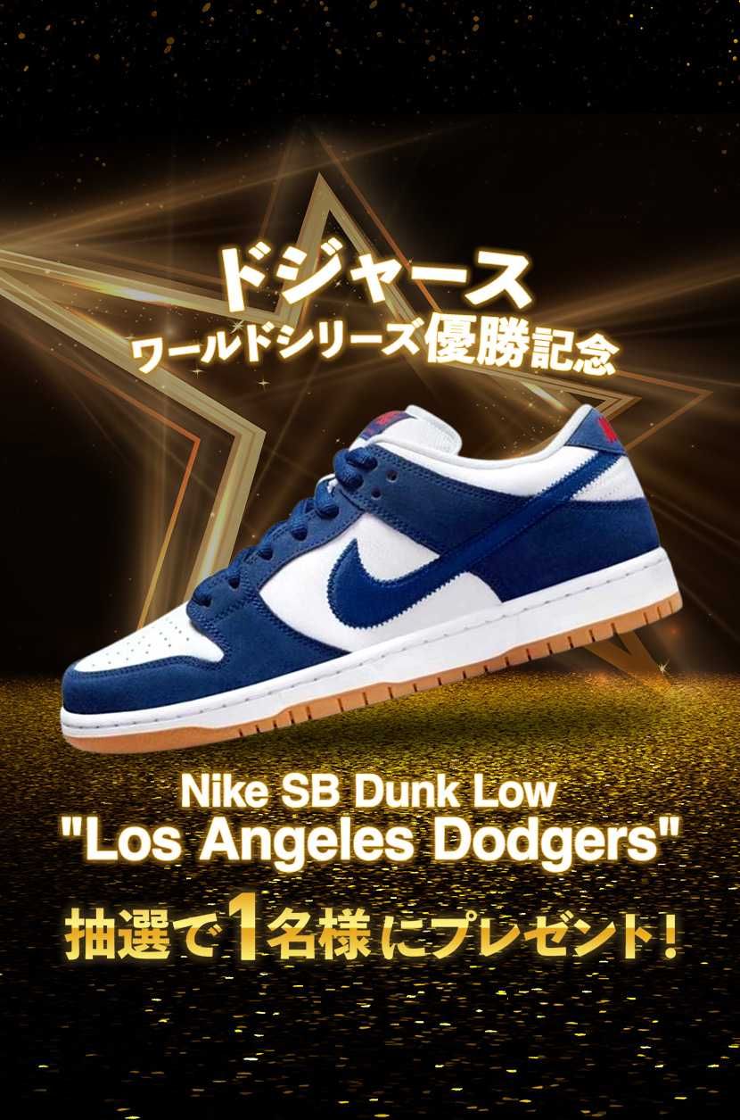 今週限定お値下げ】Nike SB Dunk Low Dodgers 30cm ドジャース