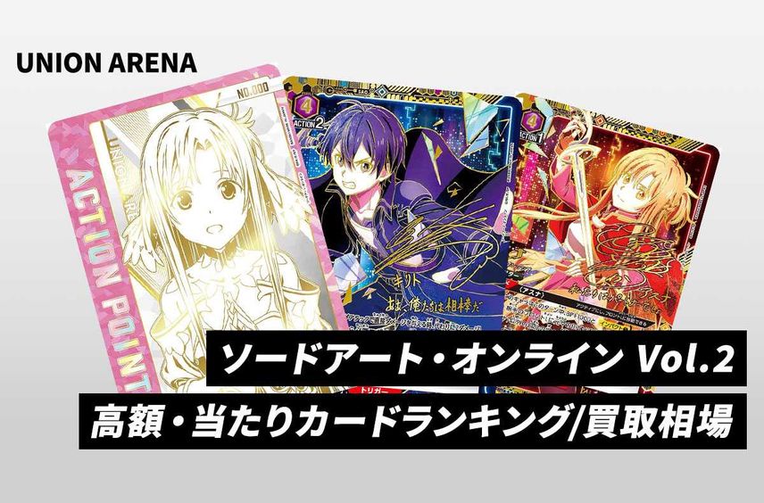 ユニオンアリーナ SAO vol2 キリト 星3 サイン ユニオンアリーナソード ユニオンアリーナ SAO vol2 キリト 星3 サイン ユニオンアリーナソード