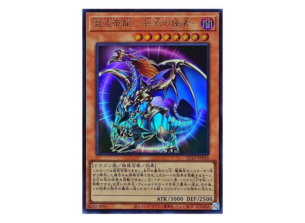 遊戯王 英語 EU版 混沌帝龍 終焉の使者 レリーフ 3枚 遊戯王 英語 EU版 混沌帝龍 終焉の使者 レリーフ 3枚 遊戯王 英語 EU