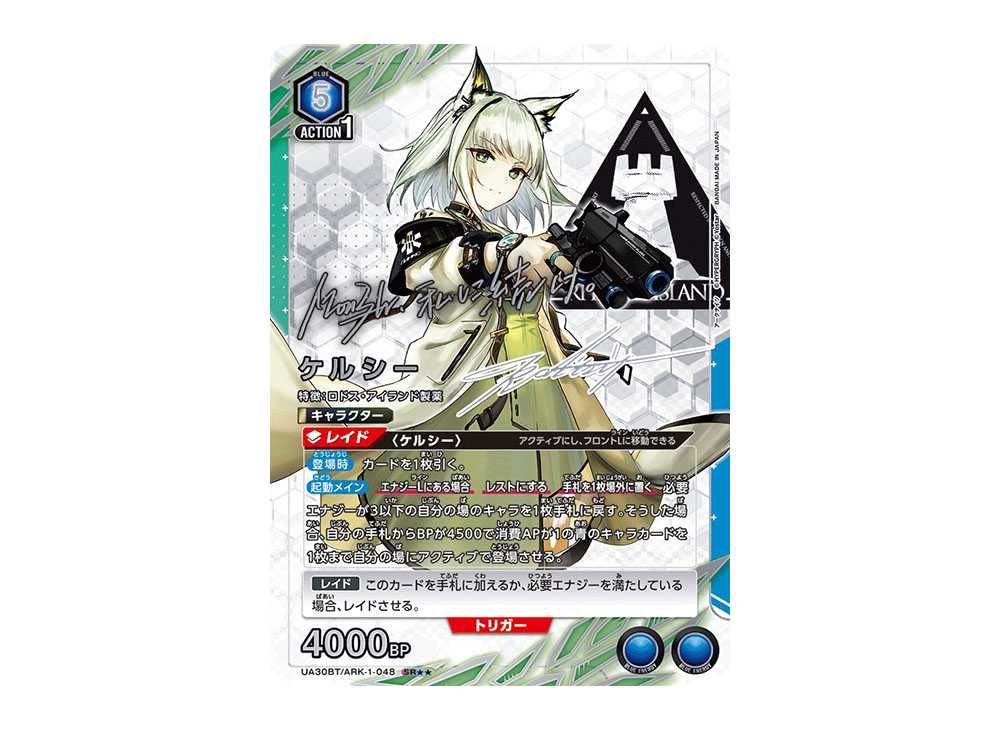 ユニアリ アークナイツ ケルシーSR 激高確1p ユニオンアリーナ UA30BT