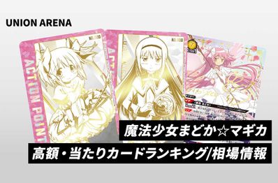 ユニオンアリーナ未開封まどかマギカ2Box おまけスタートデッキ未開封 未開封テープ付き】ユニオンアリーナ 魔法少女まどかマギカ 2BOX