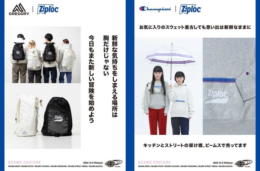 12/6発売|BEAMS COUTURE × Ziploc collection 第3弾|抽選/販売/定価情報