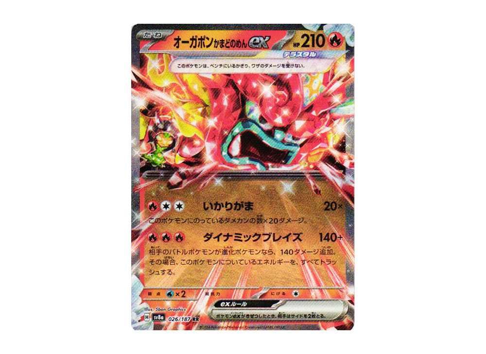 オーガポンかまどのめんex