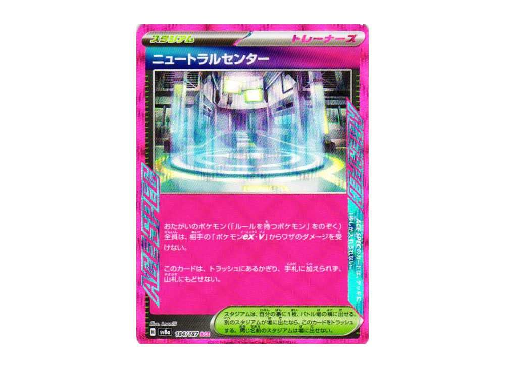 ニュートラルセンター