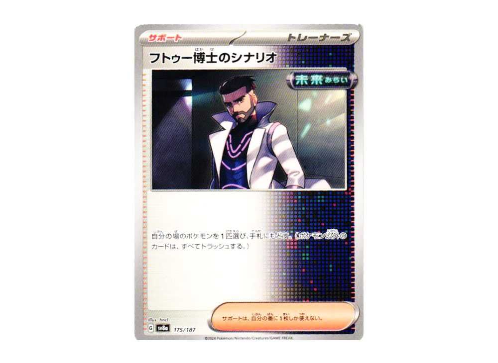 オーリム博士の気迫 SAR フトゥー博士のシナリオ SAR ポケモンカード オーリム博士の気迫【SAR】{091/066}