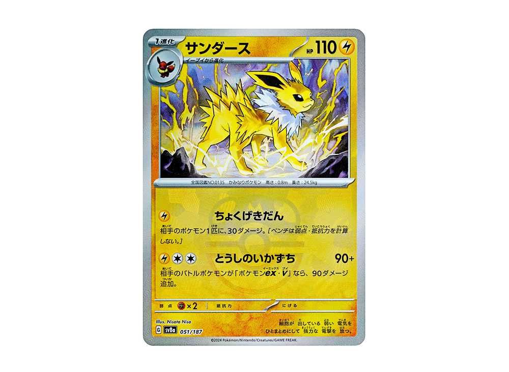 PSA 10 Jolteon Master Ball Foil 051/187 Terastal Festival Pokemon PSA 10 Jolteon Master Ball Foil 051/187 Terastal Festival Pokemon