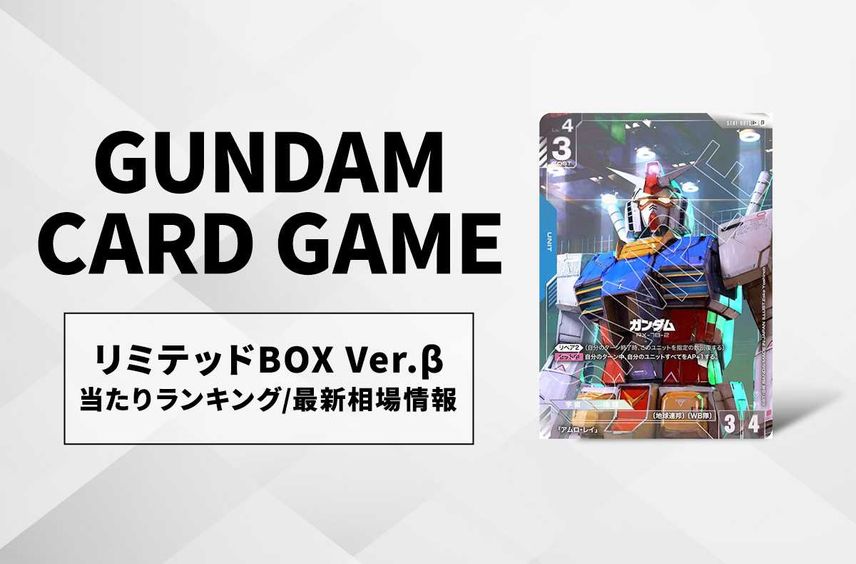 ガンダムカードゲーム バナージ・リンクス パラレル リミテッドbox β版 ガンダムカードゲーム バナージ・リンクス パラレル リミテッド