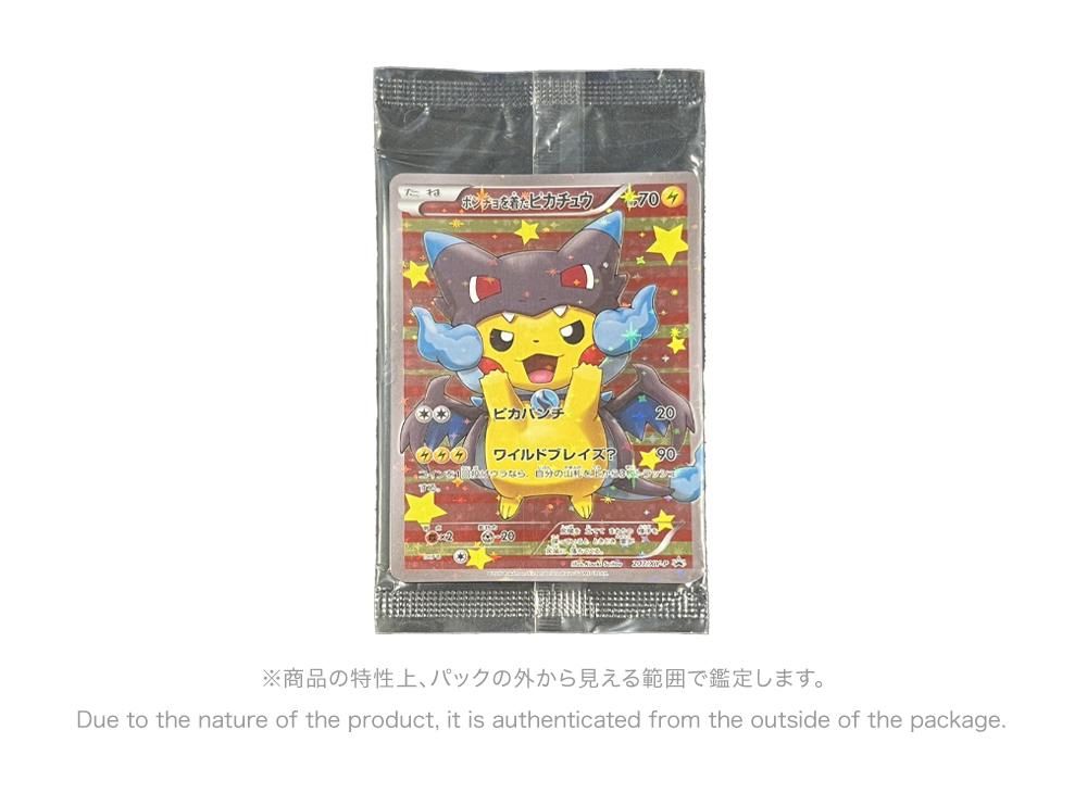 正規品】ポンチョを着たピカチュウ PROMO XYシリーズ 207/XY-P