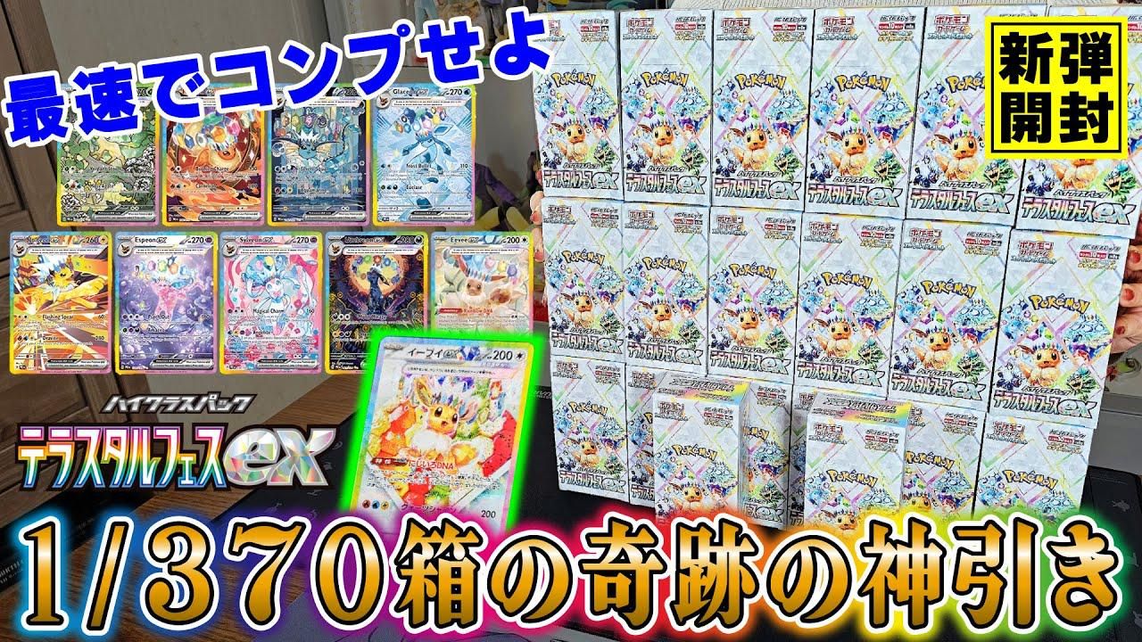 再販】バラ100パックチャレンジで大量開封したらあのスペシャルアート