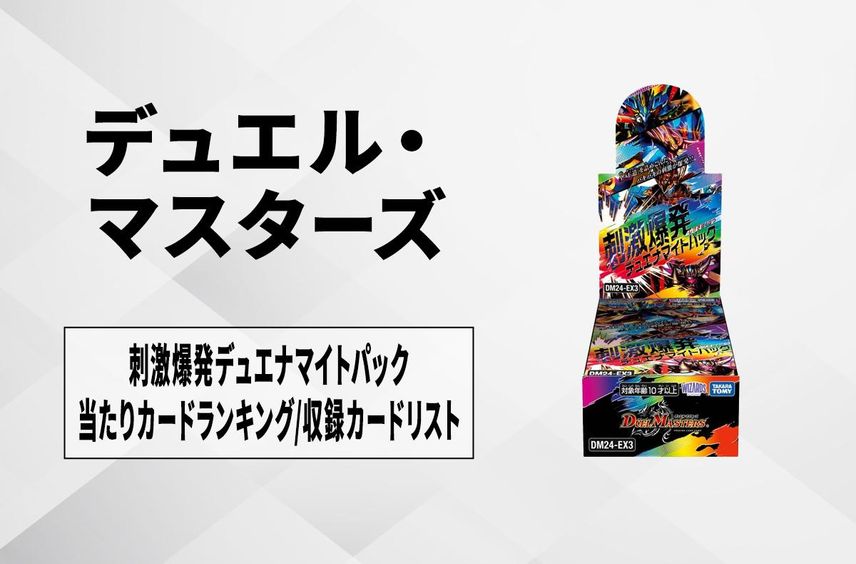 デュエルマスターズ(Duel Masters) 人気の新作・新品ボックス通販 デュエルマスターズ(Duel Masters) 人気の新作・新品ボックス通販