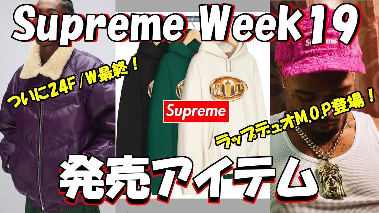 Supreme】カモボックス人気は◯色！ Week17 人気ランキングを発表