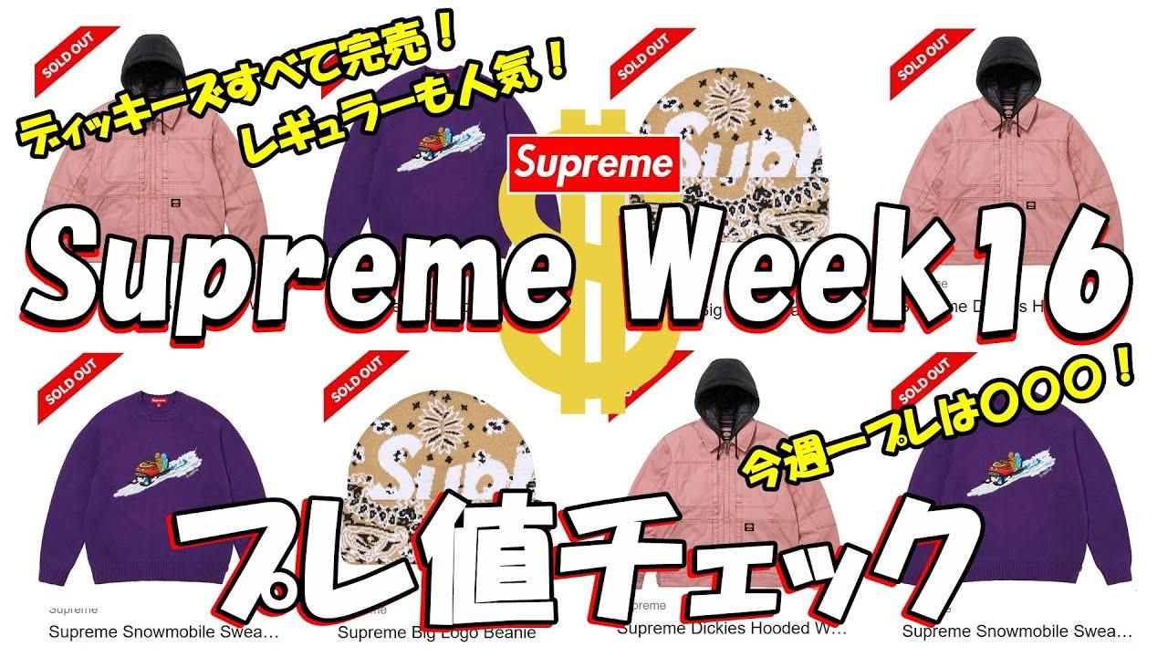Supreme】 二本立て！明日の発売前に、海外人気と着画をみよう Week17