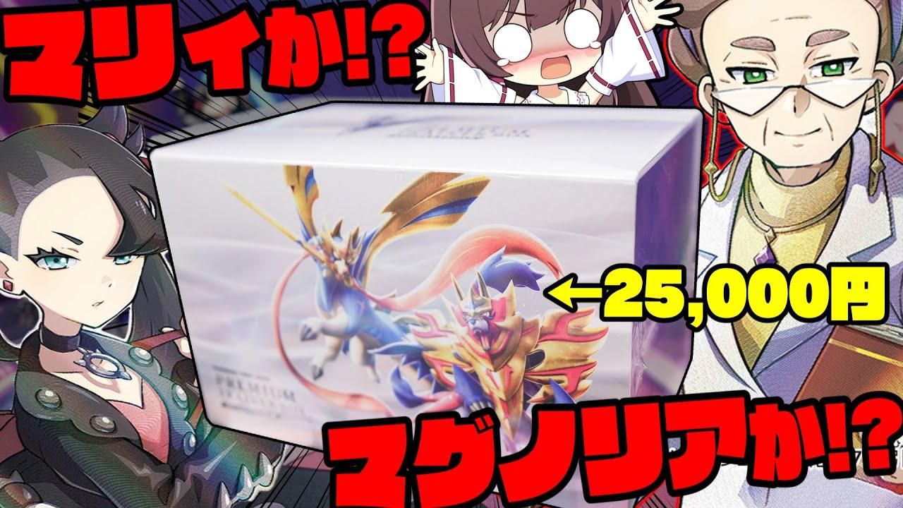 ポケカ】絶版の衝撃‼超激熱のプレミアムボックスでマリィSRを本気で
