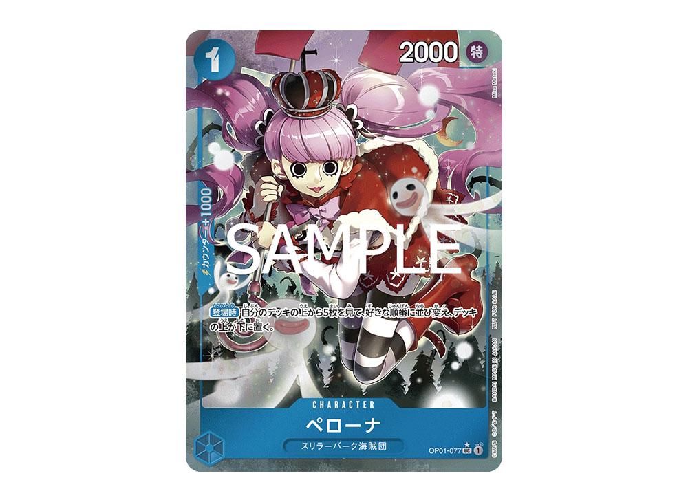 PSA10 ワンピースカードペローナ始めようキャンペーン